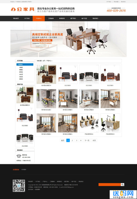 營(yíng)銷(xiāo)類(lèi)型企業(yè)辦公家具網(wǎng)站織夢(mèng)模板(帶手機(jī)端)